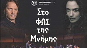 Συναυλία από την Ορχήστρα Vamos για τον Μίκη Θεοδωράκη