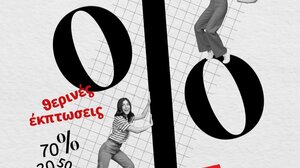 Έναρξη Θερινών Εκπτώσεων 2025 - Οδηγίες για εμπόρους και καταναλωτές από τον Εμπορικό Σύλλογο Χανίων