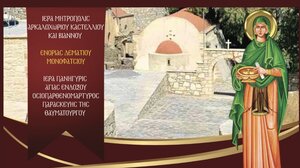 Ιερά Πανήγυρις Αγίας Παρασκευής στο Δεμάτι Μονοφατσίου