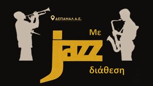Καλοκαιρινές βραδιές «Με Jazz διάθεση» στο Ηράκλειο