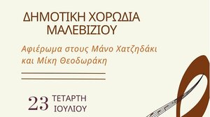 Μουσικό αφιέρωμα σε Μίκη Θεοδωράκη και Μάνο Χατζιδάκι από τη Δημοτική Χορωδία Μαλεβιζίου