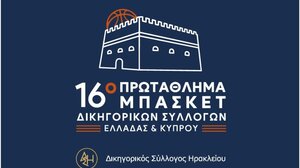Δικηγόροι από την Ελλάδα και την Κύπρο παίζουν μπάσκετ στο Ηράκλειο!