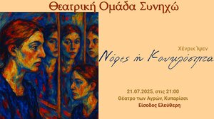 "Νόρες ή Κουκλόσπιτα" στο Θέατρο των Αγρών