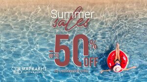 Summer Sales στο markakis.gr & στα Οπτικά Κέντρα Μαρκάκης: Έως -50% σε Γυαλιά Ηλίου & Οράσεως