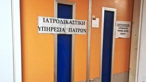 Επαναλειτουργεί με νέους ιατροδικαστές η Ιατροδικαστική Υπηρεσία της Πάτρας