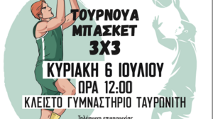 "Δώσε πάσα στη ζωή" Τουρνουά μπάσκετ 3x3, από τον Σύλλογο Αποφοίτων ΚΕΘΕΑ