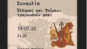 Έλληνες και Τούρκοι τραγουδούν μαζί... στη Σητεία!