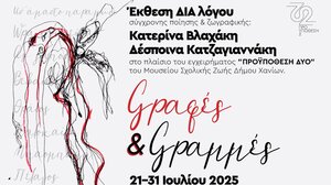 Ηράκλειο: Έκθεση ΔΙΑλόγου Σύγχρονης Ποίησης και Ζωγραφικής: «Γραφές & Γραμμές»