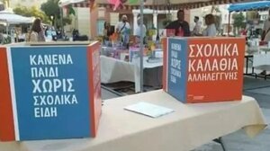 Για 11η Χρονιά, οι "Α.Τ.Α.Χ.Τ.Ο.Ι." συγκεντρώνουν σχολικά είδη για παιδιά σε ανάγκη