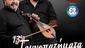 13α Τρυγοπατήματα στο Καινούργιο Χωριό