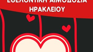 Ηράκλειο: Ραντεβού στο αίθριο της Λότζια για αιμοδοσία