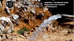 Διήμερο ανοιχτών συζητήσεων στα Ανώγεια : Νερό και Δρόμοι 