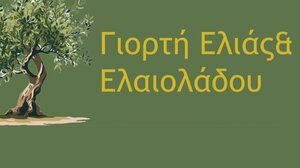 «Ανοίγει τις πύλες της» η 2η Γιορτή Ελιάς και Ελαιολάδου στην Άνω Βιάννο
