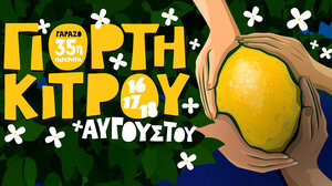 Αναβιώνει για μια ακόμα χρονιά η Γιορτή Κίτρου στο Γαράζο