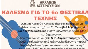 Δήμος Αρχανών - Αστερουσίων: Κάλεσμα για το 6ο Φεστιβάλ Τέχνης!