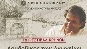 Το «1ο Φεστιβάλ Κρηνών» στην Κριτσά με τον Λουδοβίκο των Ανωγείων