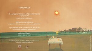 Ηράκλειο: Σήμερα τα εγκαίνια της έκθεσης «Μάτια του Αυγούστου»