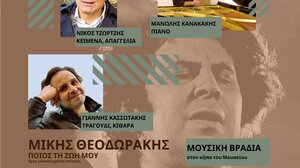 Βραδιά μελοποιημένης ποίησης στη μνήμη του Μίκη Θεοδωράκη