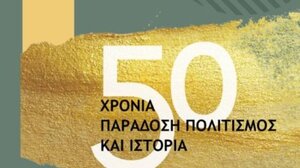 "Μνήμες και Παράδοση": 1ο Φεστιβάλ Ανάδειξης Πολιτιστικής Κληρονομιάς στον Μοχό