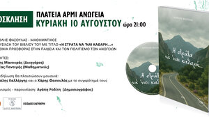 Βιβλιοπαρουσίαση Μανόλη Φασουλά: «Η στράτα να 'ναι καθαρή»