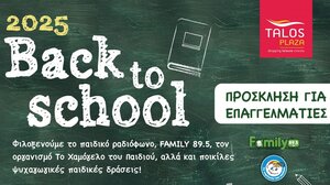 Back to school στο Τalos Plaza - Πρόσκληση για επαγγελματίες