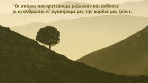 Eκδήλωση μνήμης για τη Βάννα Σφακιανάκη στο Πάρκο Γεωργιάδη