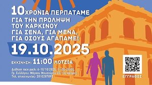 10ος περίπατος για την πρόληψη του καρκίνου: ξεκίνησαν οι εγγραφές!