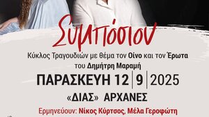 Μουσικό ταξίδι στις Αρχάνες για το παραδοσιακό κρασί από τον Δημήτρη Μαραμή στο πλαίσιο του «Φεστιβάλ Κρήτης»