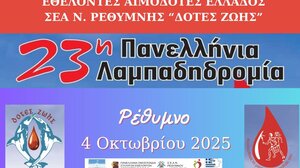 Η "Φλόγα της Αγάπης" στο Ρέθυμνο: Στις 4 Οκτωβρίου η 23η Λαμπαδηδρομία Εθελοντών Αιμοδοτών