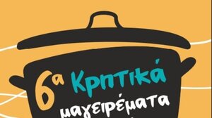 Άγιος Νικόλαος: Ευφάνταστες συνταγές στα «6α Κρητικά Μαγειρέματα του Δρόμου» 