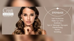 “Ταξίδι” στον λαμπερό κόσμο της Cristi Academy: Έτσι, θα γίνεις ο επαγγελματίας που ονειρεύεσαι! Νέα τμήματα από Φεβρουάριο