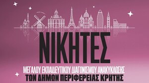 Ολοκληρώθηκε ο μεγάλος διαγωνισμός ανακύκλωσης στα σχολεία του Αγίου Νικολάου