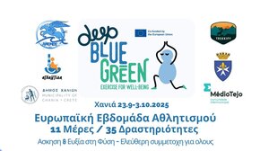 Ευρωπαϊκή εβδομάδα αθλητισμού με την υποστήριξη του Δήμου Χανίων
