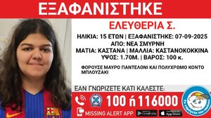 Συναγερμός για την εξαφάνιση 15χρονης από δομή φιλοξενίας στη Νέα Σμύρνη