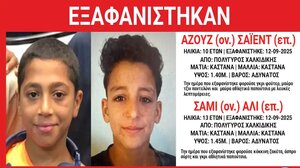 Χαλκιδική: Εξαφάνιση 13χρονου και 10χρονου στον Πολύγυρο