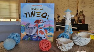 Μπορώ να παίξω;*… στα Παραμύθια του Σαββάτου!