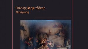 Κυκλοφόρησε η "Φανέρωση" του Γιάννη Δερμιτζάκη