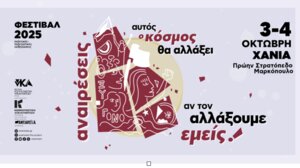 Φεστιβάλ Αναιρέσεις Χανίων: επιστρέφει στις 3 και 4 Οκτωβρίου