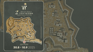 Φεστιβάλ των Τειχών: Το πρόγραμμα για 6, 7 και 8 Σεπτεμβρίου