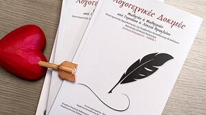 «Λοτεχνικές Δοκιμές» : Ποιήματα μαθητριών και μαθητών σε μια ποιητική συλλογή