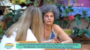 Μαργαρίτα Θεοδωράκη: «Είμαι παρεξηγημένη» – «Η διαθήκη του πατέρα μου με πλήγωσε» - Βίντεο