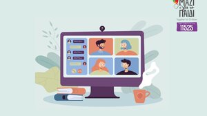 Δωρεάν διαδικτυακά ψυχο-εκπαιδευτικά σεμινάρια για γονείς τον Σεπτέμβριο από το "Μαζί για το Παιδί"