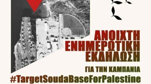 Ηράκλειο: Ανοιχτή ενημερωτική εκδήλωση για την Παλαιστίνη