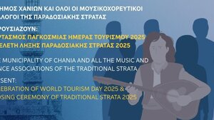 Ολοκληρώνεται η Παραδοσιακή Στράτα του Δήμου Χανίων με μια μεγάλη γιορτή για την Παγκόσμια Ημέρα Τουρισμού