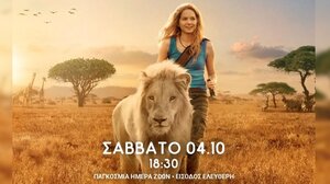 Άγιος Νικόλαος: Αλλάζουν ώρα οι προβολές των ταινιών για την Ημέρα των Ζώων