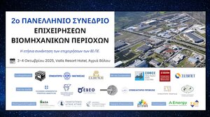 Δεύτερο Πανελλήνιο Συνέδριο Επιχειρήσεων Βιομηχανικών Περιοχών: Μια πρωτοβουλία για τις επενδύσεις και την βιώσιμη ανάπτυξη στα Βιομηχανικά Πάρκα