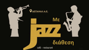 Filled Jazz Duet» στο Café - Restaurant «Πλάτανος»