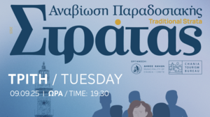 Συνεχίζεται η Παραδοσιακή Στράτα του Δήμου Χανίων