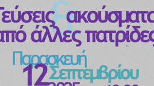 Γιορτή Πολιτισμού από το Τμήμα Πολιτισμικής Διαμεσολάβησης Κέντρου Κοινότητας Δήμου Ρεθύμνης
