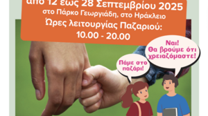 Ανοίγει το παζάρι «Δεύτερο Χέρι – Χέρι Βοήθειας»